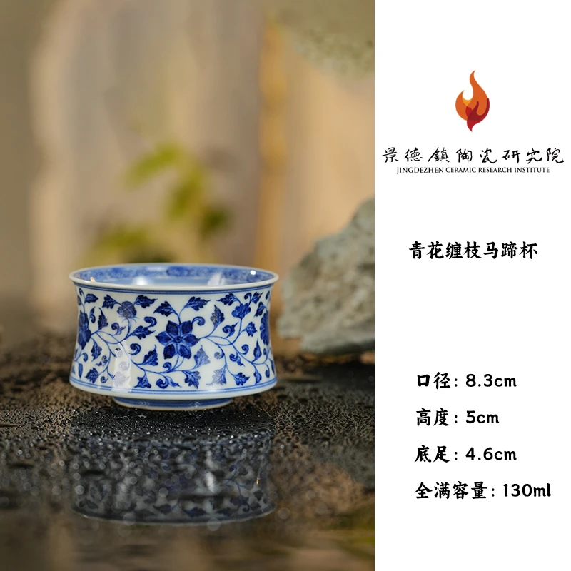 【景德镇陶瓷研究院】青花缠枝马蹄杯（壹溪）（jty7）