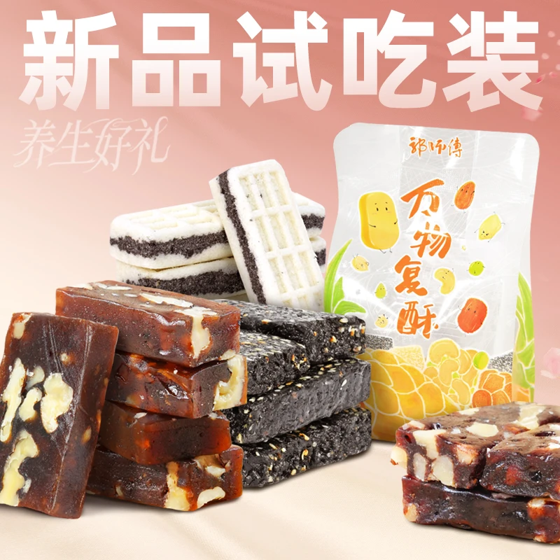 【试吃装】血糯米核桃糕50g+五黑芝麻糕50g