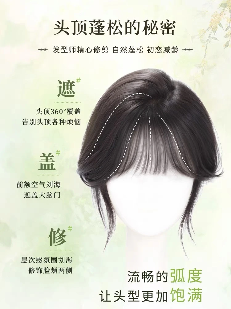 1夏季蝶型网底全真发，头顶真发补发片