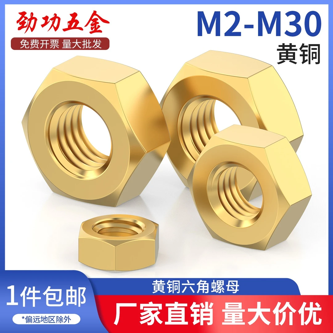 铜螺母/铜螺帽/黄铜六角螺母螺丝帽螺丝母m2m2.5m3m4m5m6m8m10m12
