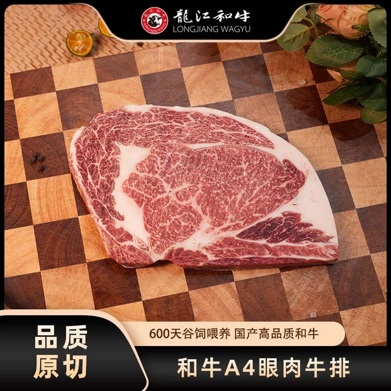 龙江和牛 原切牛排 A4原切眼肉牛排丨国产谷饲和牛高品质雪花牛排