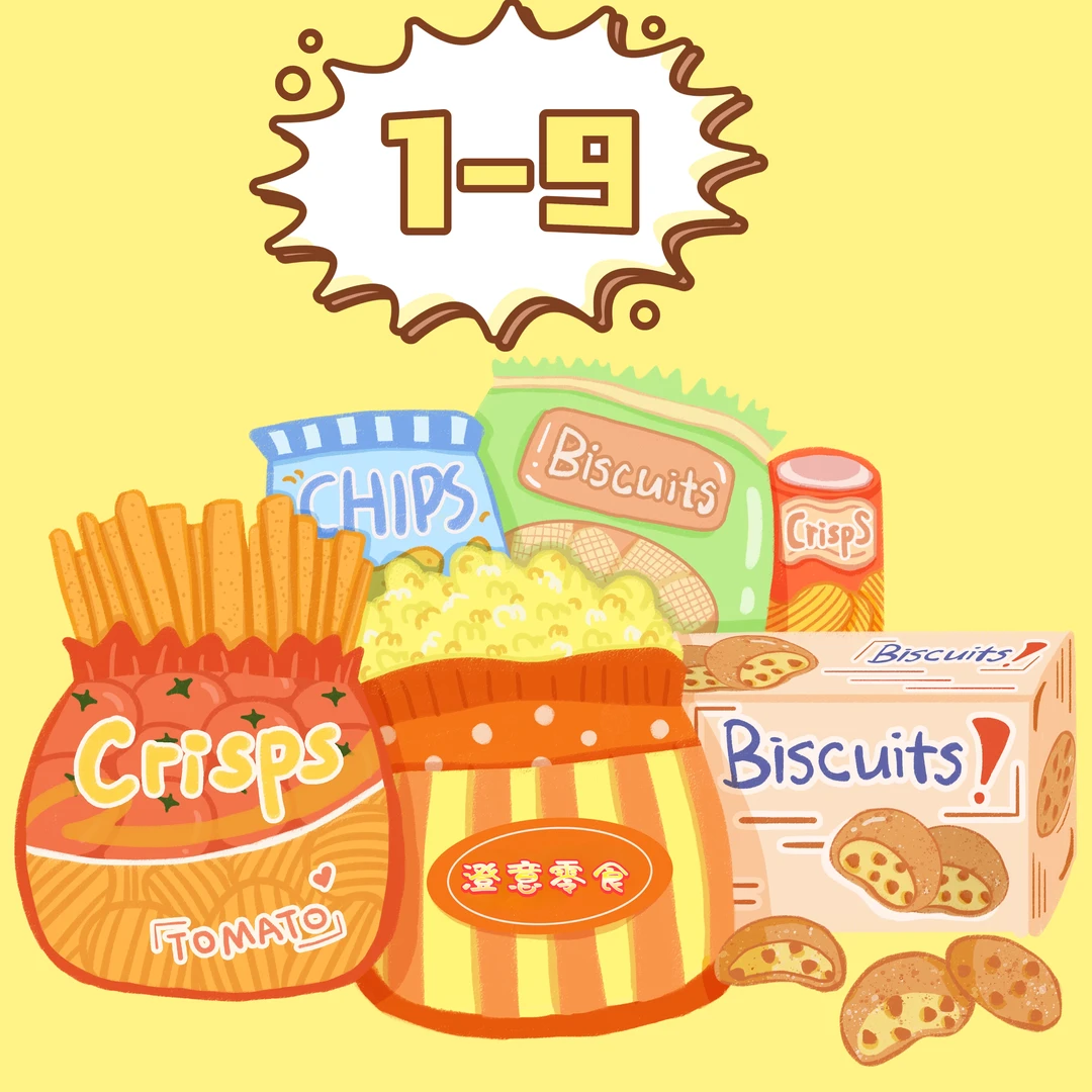 1-9，澄意零食批发