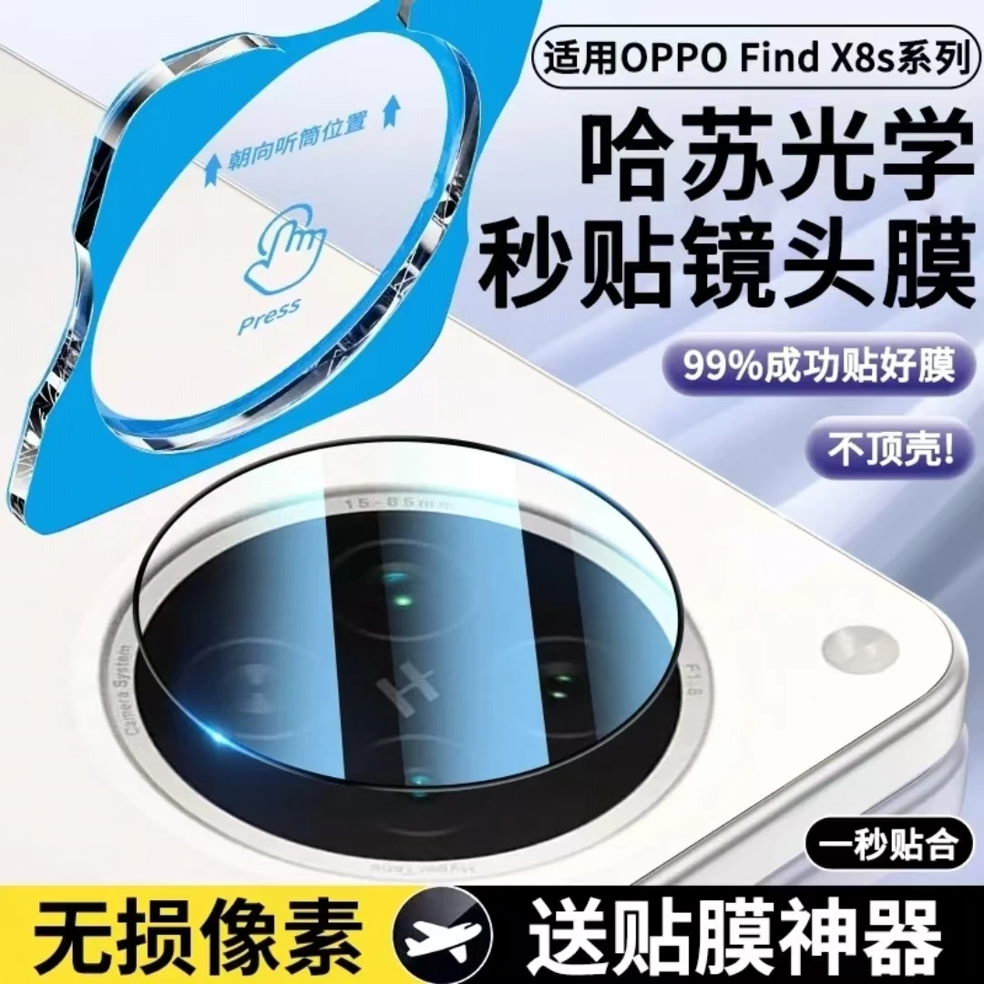 适用oppofindx8s镜头膜findx8ultra手机摄像头x8Pro保护贴findx7
