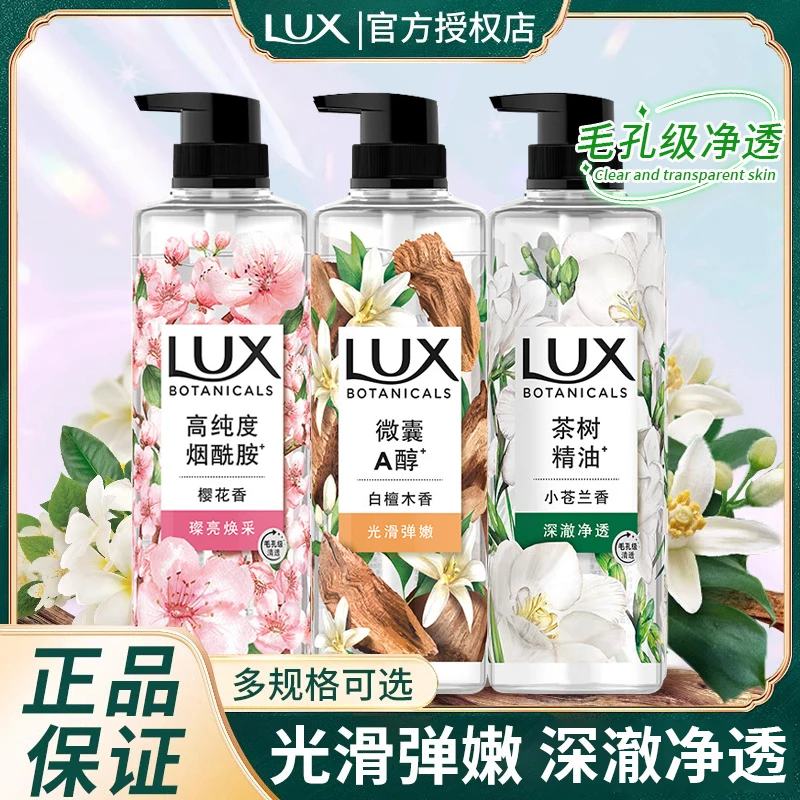 力士植萃精油香氛沐浴露小苍兰樱花白檀木香净透毛孔男女官方正品