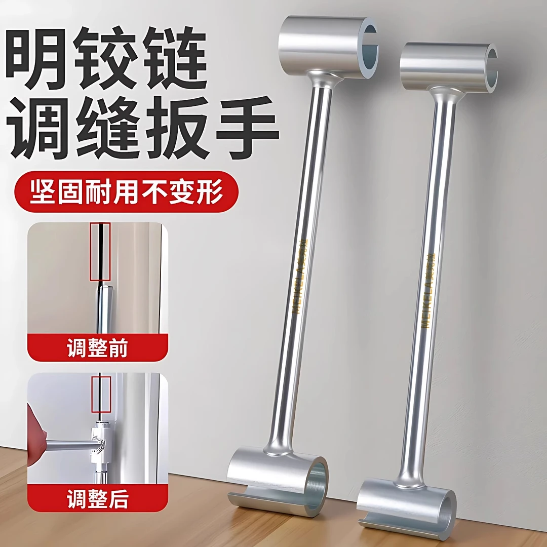 实心合页调缝扳手调节门缝修复神器旗型明铰链矫正修门工具防盗门