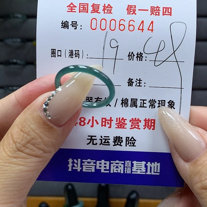 翡翠戒圈未镶嵌     6644
