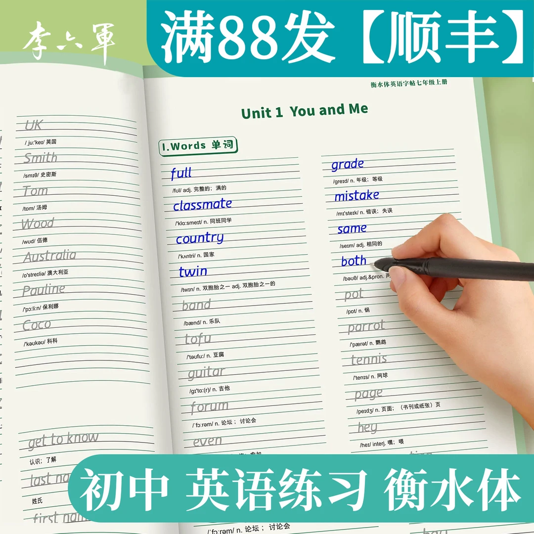 李六军全维练字帖初中生同步初一衡水体英语字帖七年级上册人教版