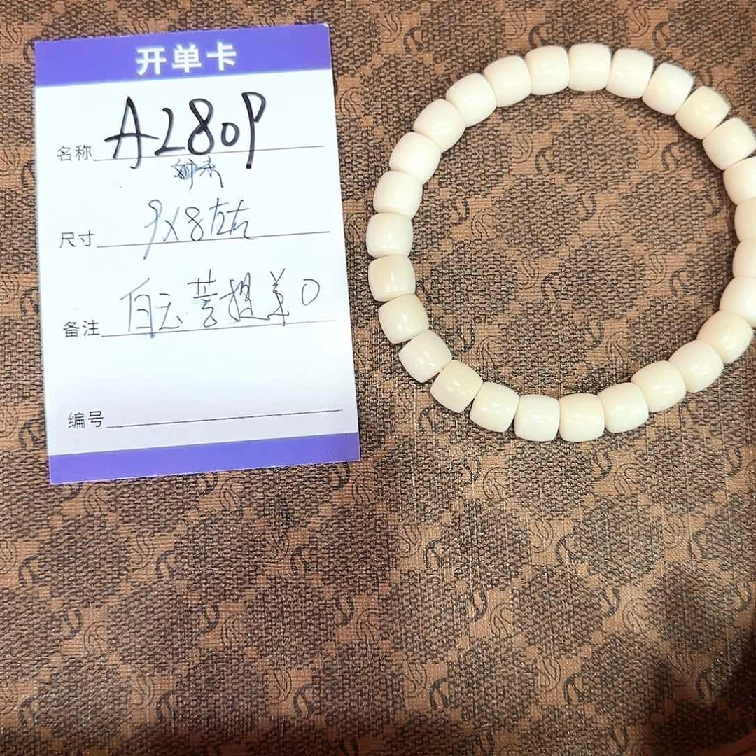 白玉菩提手串不**九A2809白玉菩提单圈9左右