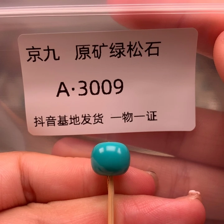绿松石未镶嵌珠宝奇石10.5✖️8,8