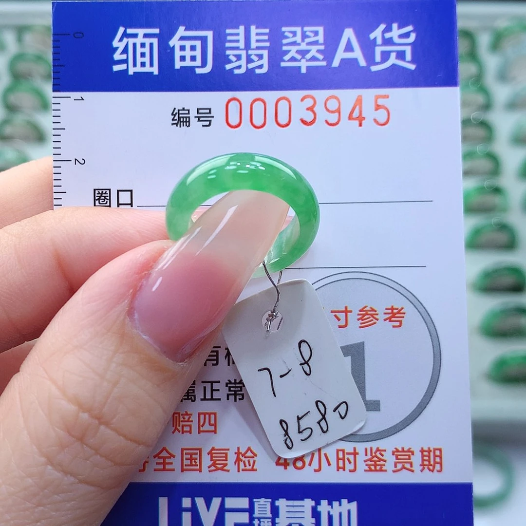 翡翠戒指未镶嵌7.8号