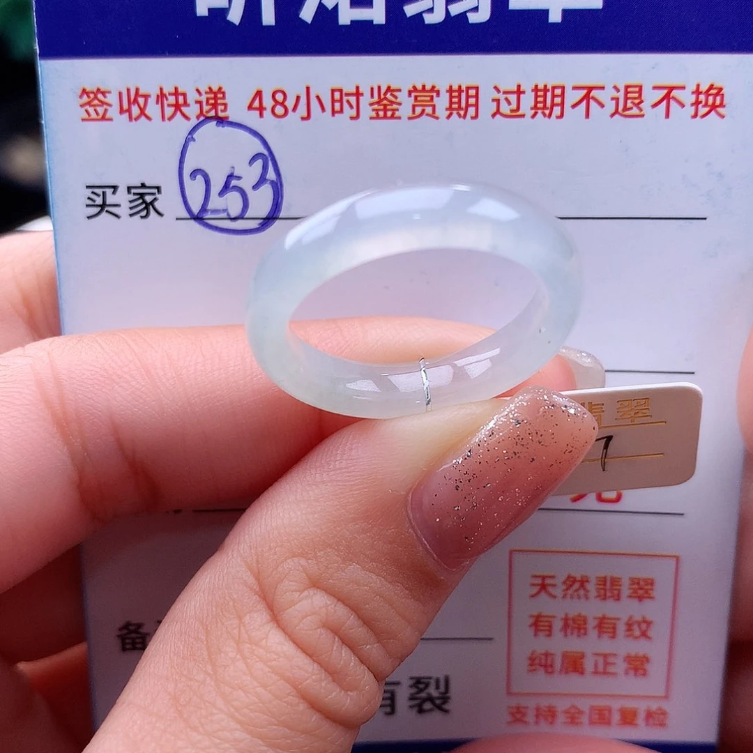 未镶嵌戒指翡翠17圈