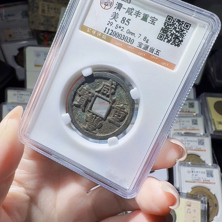 铜As评级币一个，3030