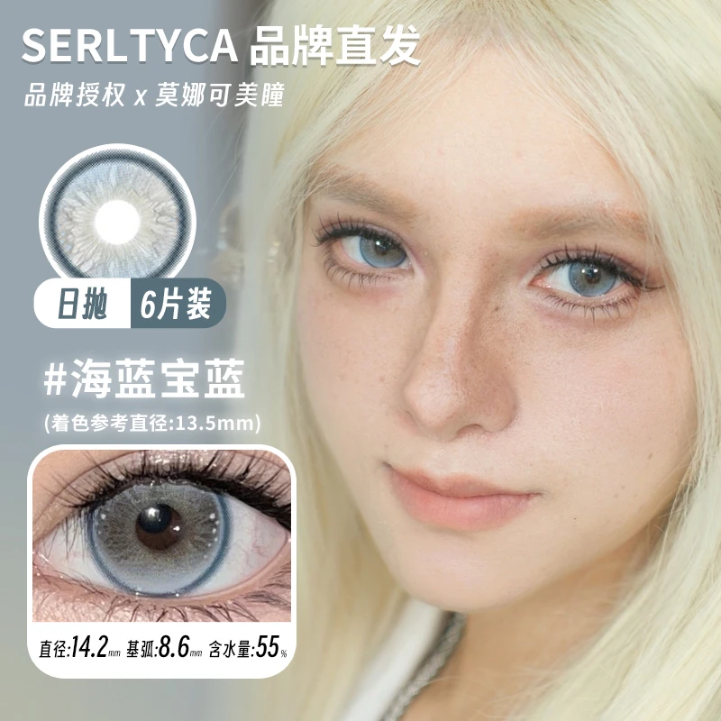 莫娜可xSerltyca日抛美瞳香槟猫眼棕海蓝宝蓝银光珠灰冰川秘境蓝