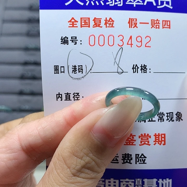 翡翠未镶嵌戒圈3492