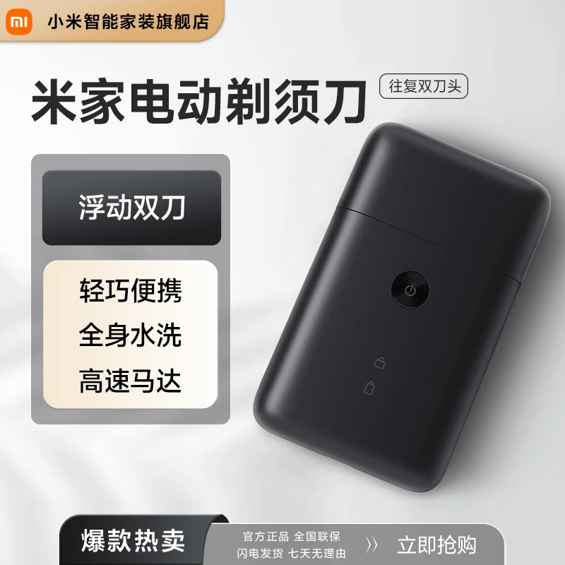 米家电动剃须刀 往复双刀头 超薄轻巧便携干湿双剃磁吸降噪剃须刀