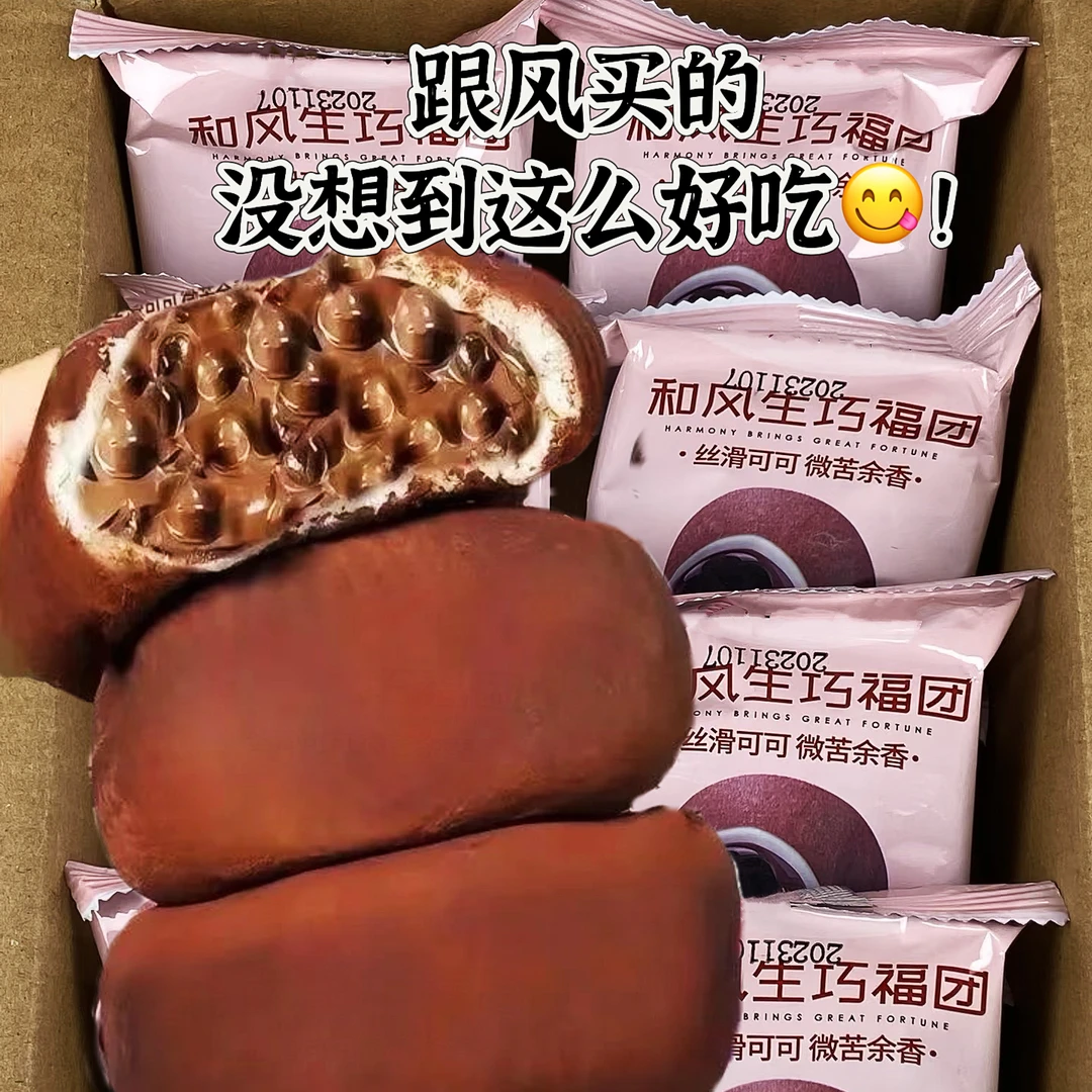 和风生巧福团巧克力生巧大福团可可脂雪媚娘零食小吃休闲食品爆浆
