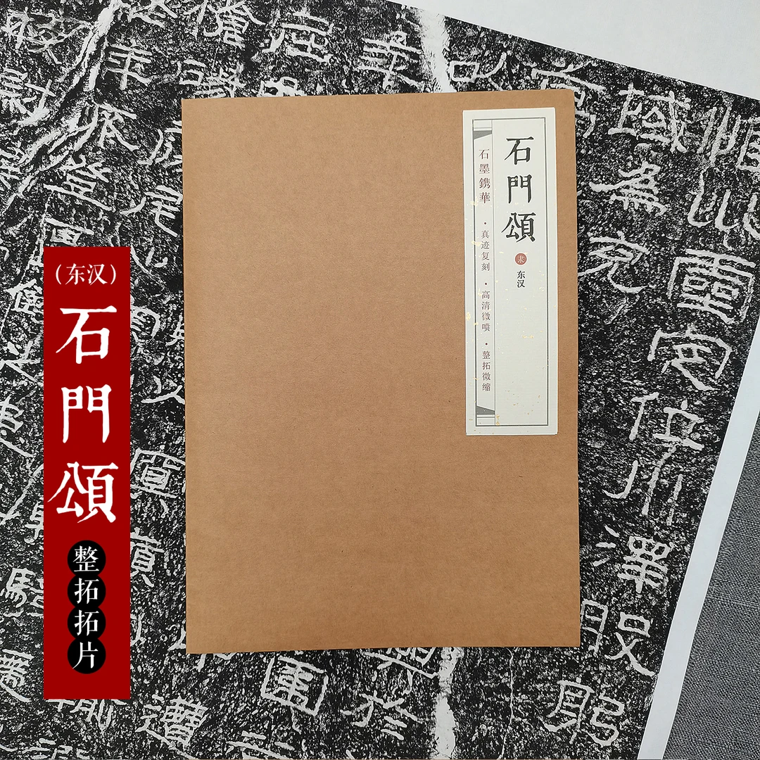 石墨镌华《石门颂》75%原大碑拓隶书137*180cm碑帖宣纸微喷临摹书法