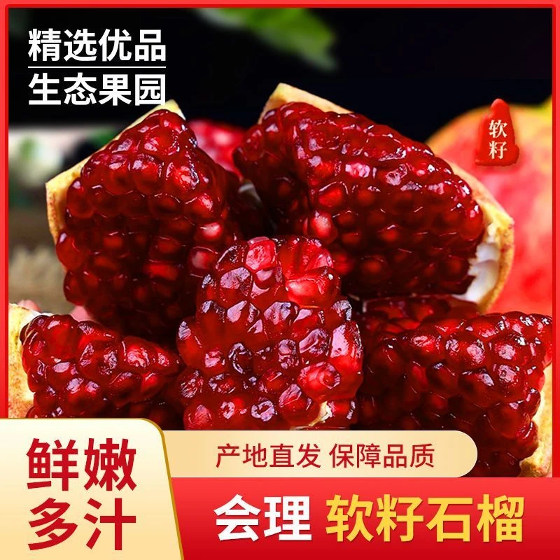 石榴突尼斯软籽石榴四川会理软籽石榴石榴净4.5-8斤石榴软籽石榴