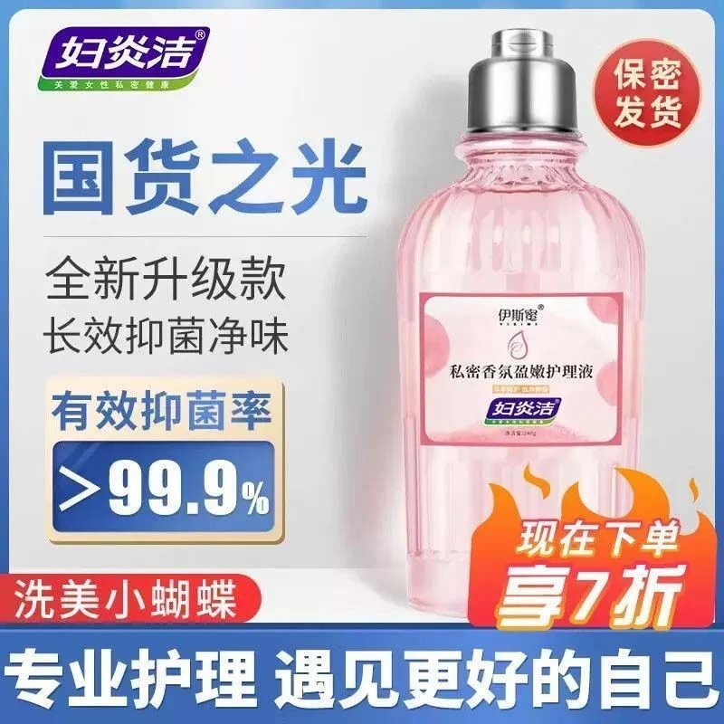 妇炎洁私密香氛盈嫩护理液240g女性私处清洁护理滋润粉嫩液