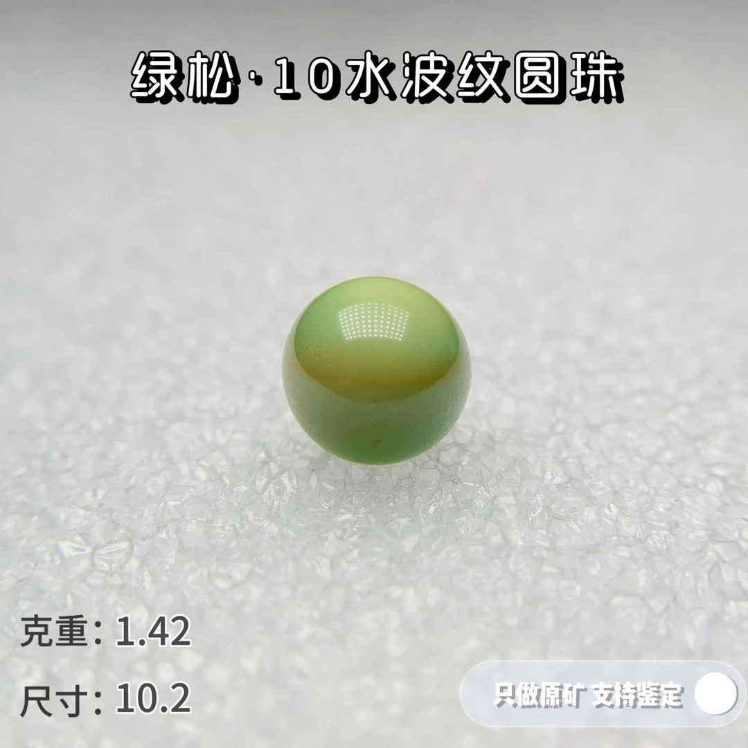 绿松石湖北原矿高瓷绿松石圆珠10单珠无优化可散珠证书