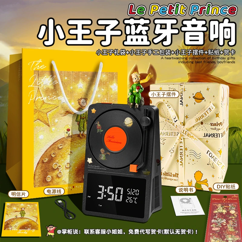 小王子蓝牙音箱日历时钟小型音响黑胶唱片机高音质低音炮无线新款