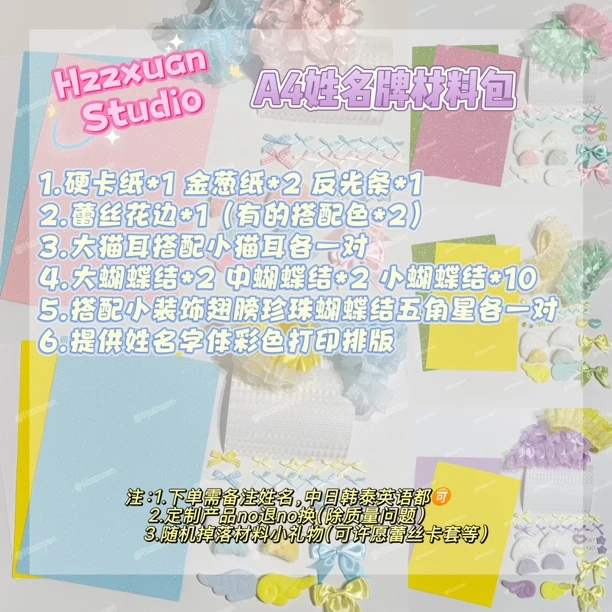【多放香菜专属】爆款高颜值ins风手作DIY姓名牌基础款材料包套装