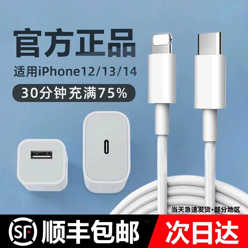 顺丰适用iPhone14/13/12官方正品加长快充线数据线PD30W充电器