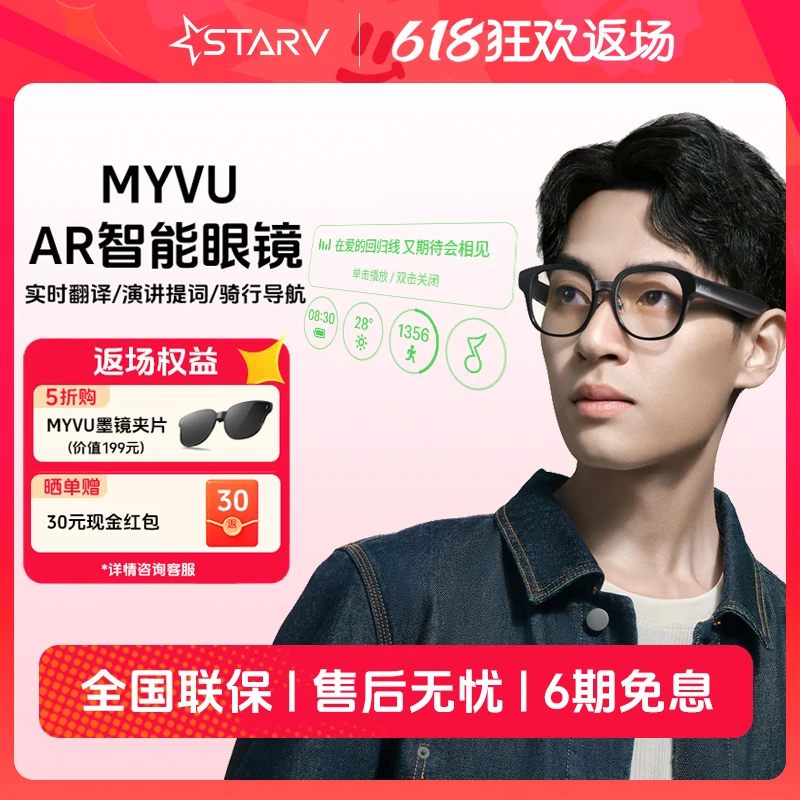 魅族智能眼镜StarV MYVU带提词的智能眼镜实时翻译演讲学习考试