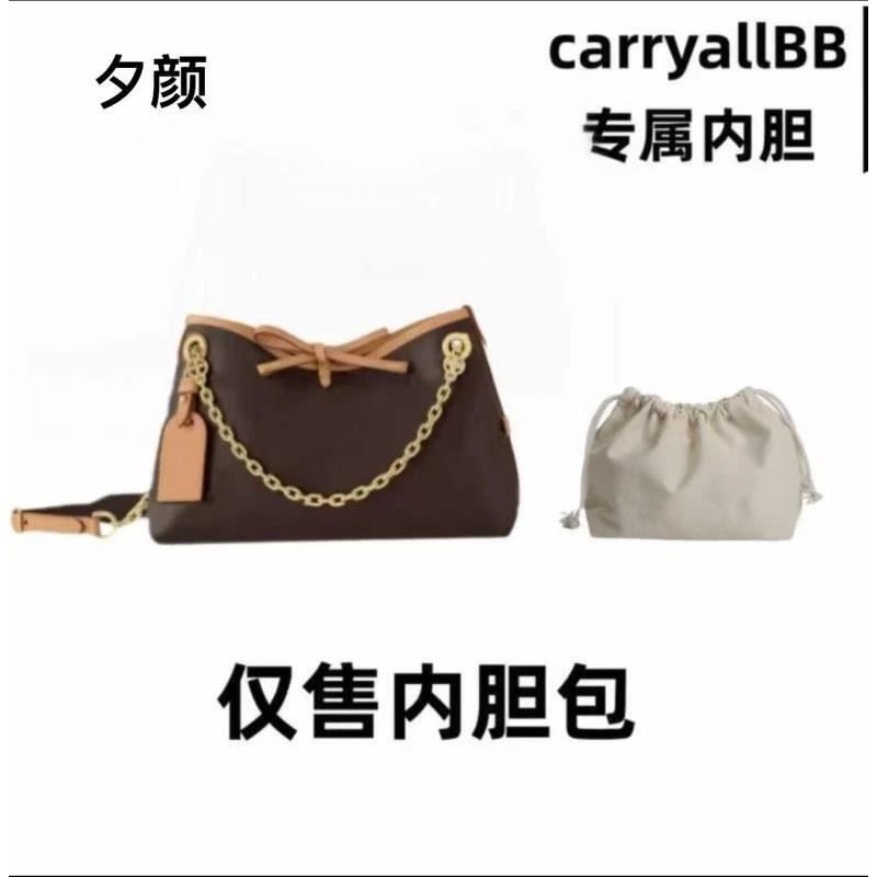 b08适用于carryallbb 26cm内胆包内衬包收纳整理包撑型