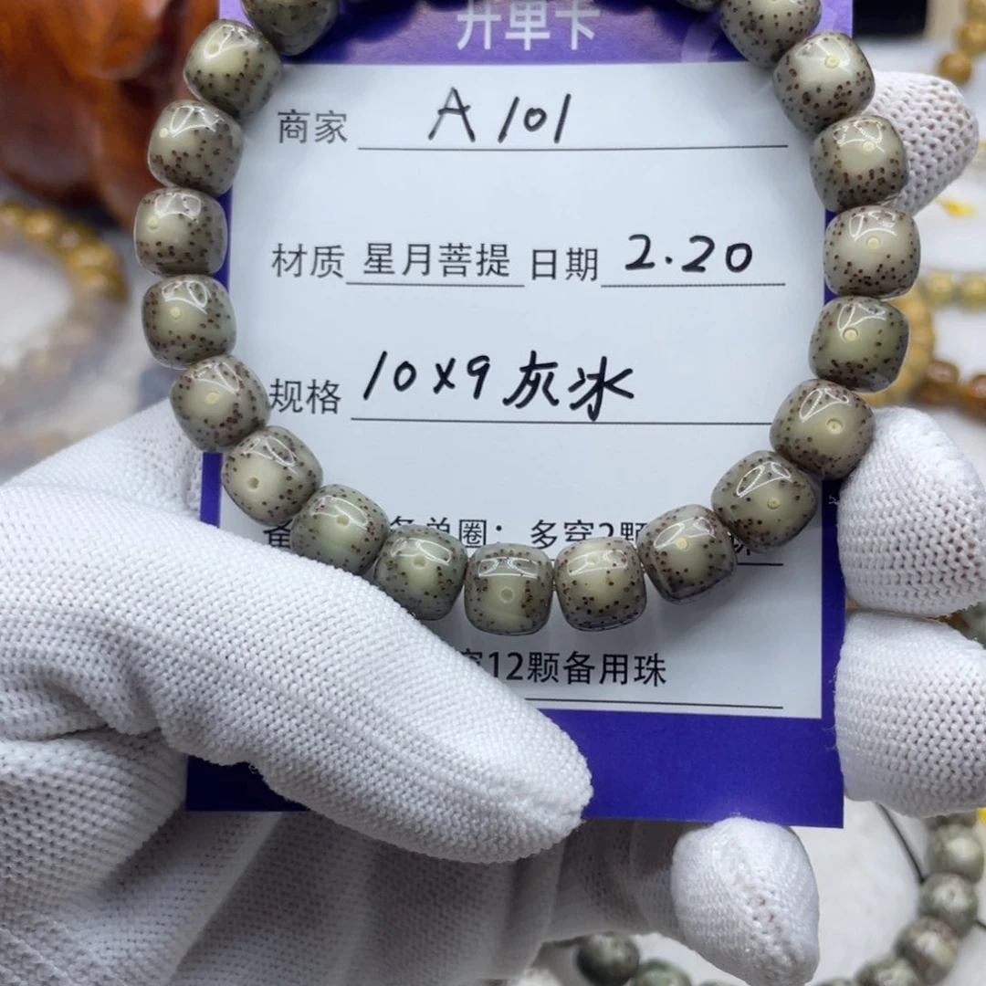 星月菩提吊坠看****哒10-9灰冰