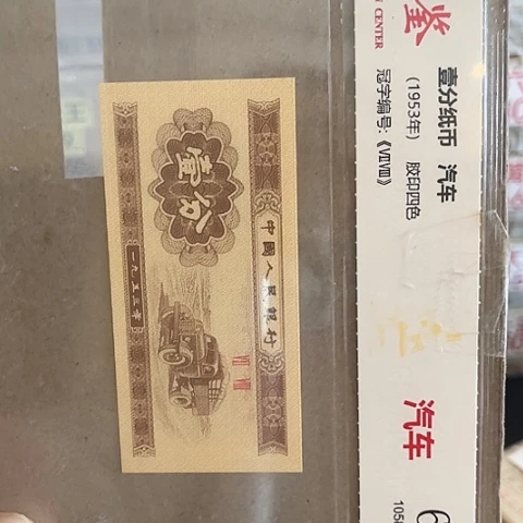 一分一张一分一张DX漏印41张