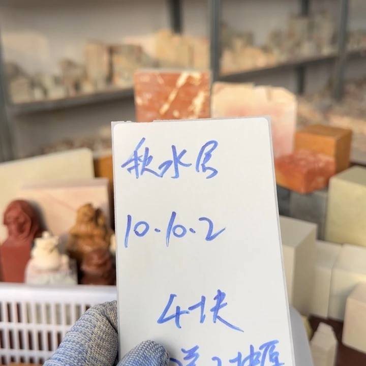 秋***居昌化石印石感谢老师