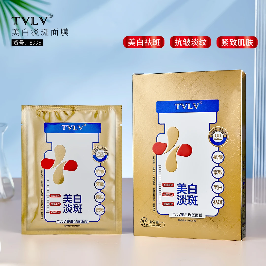 TVLV美白淡斑面膜