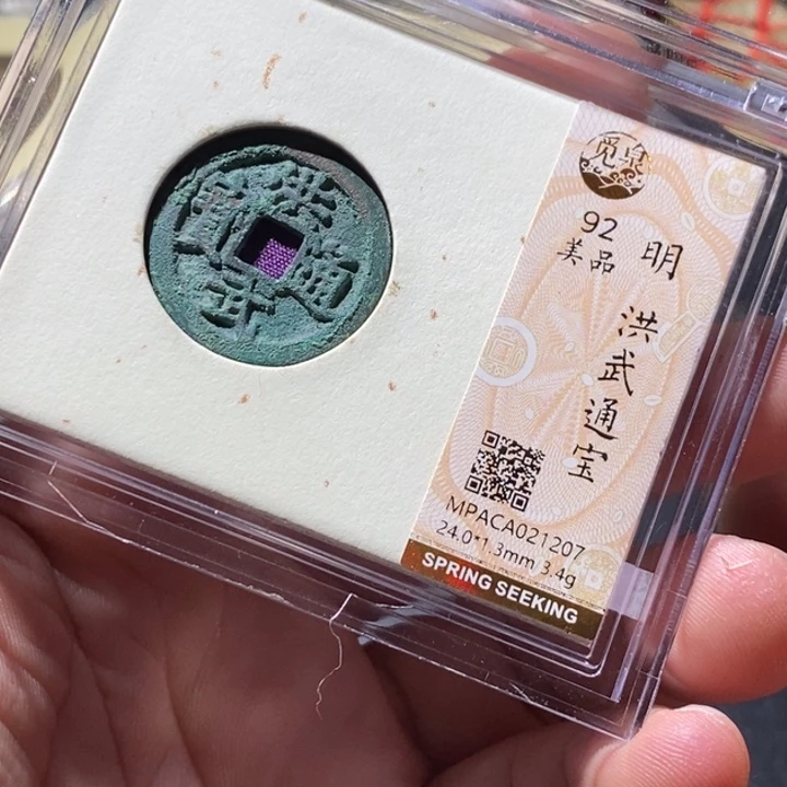 铜觅泉评级古钱币一枚 周浩