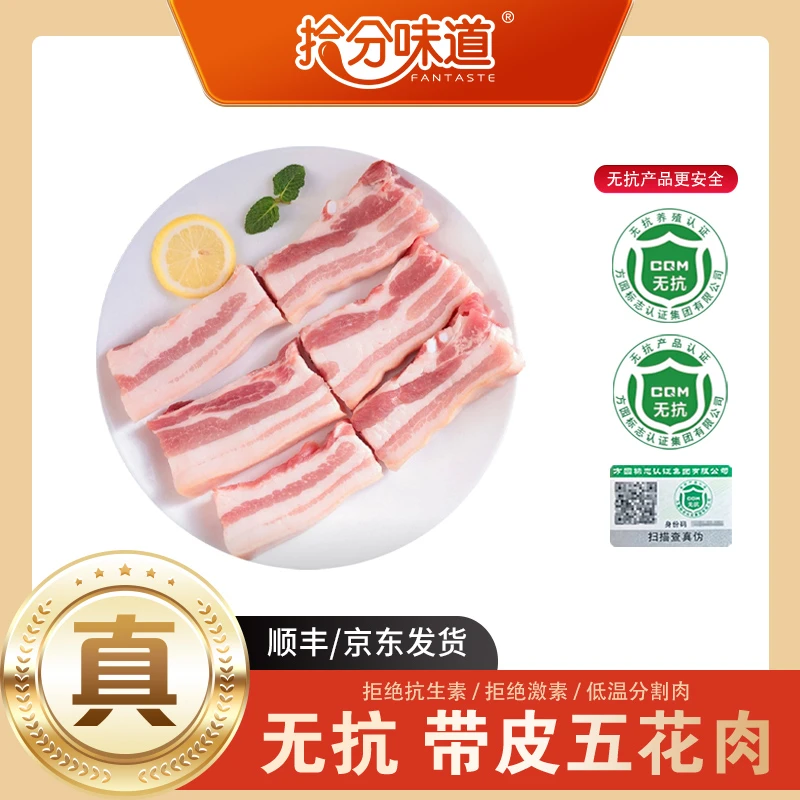 拾分味道无抗猪带皮五花肉400g*5袋生鲜新鲜土猪五花肉红烧