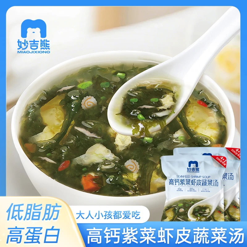 【店长推荐】妙吉熊高钙紫菜虾皮蔬菜汤冲泡即食速食汤料包独立包装