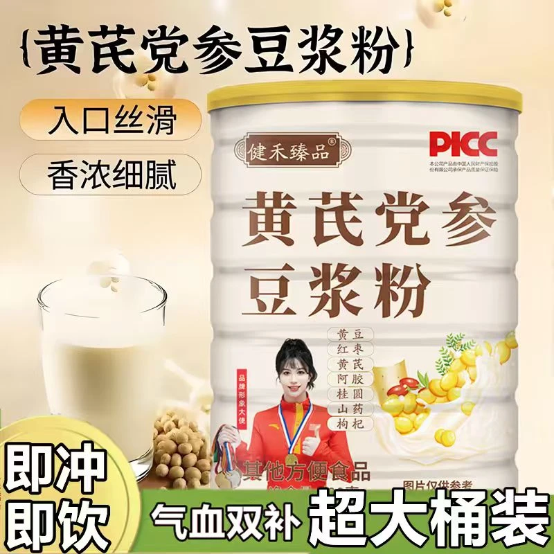 黄芪党参豆浆粉速溶营养早餐粉冲调即食五谷代餐粉细腻香醇-HR