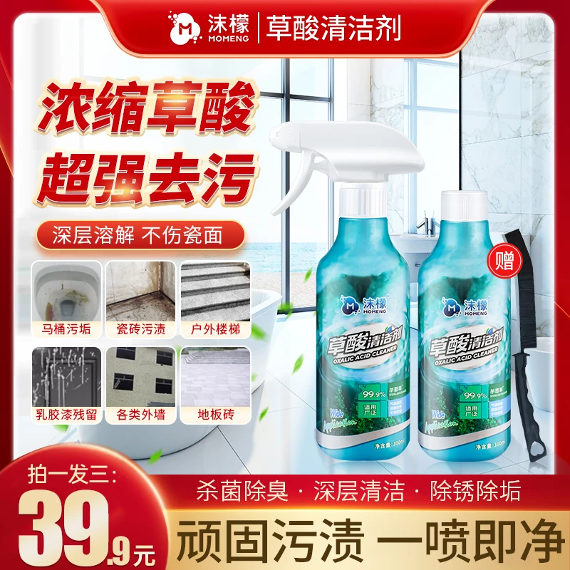 沫檬草酸清洁剂瓷砖浴室强力去污不留痕去黄除垢除异味