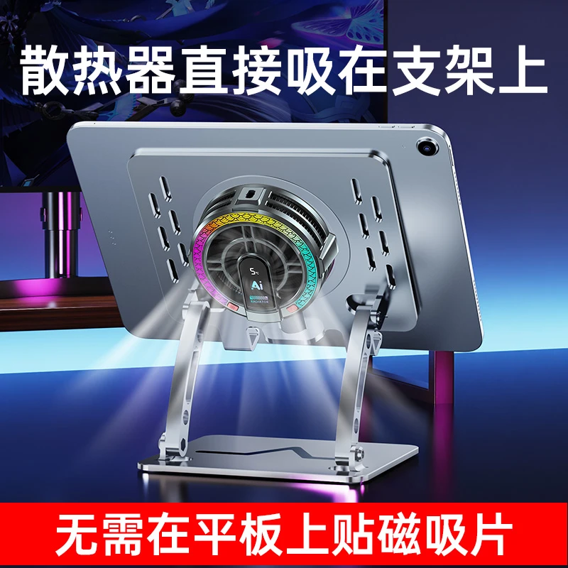 寒冰铠甲游戏平板支架加大专用11寸ipadpro吃鸡散热器一体【专享】