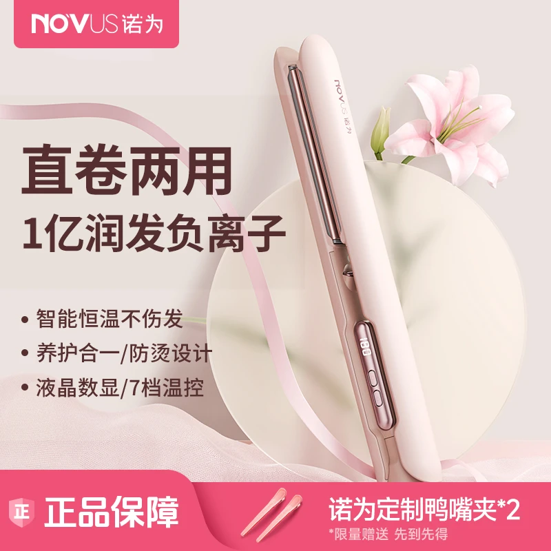NOVUS/诺为直板夹小型刘海电夹板负离子负离子夹板卷发棒两用熨板