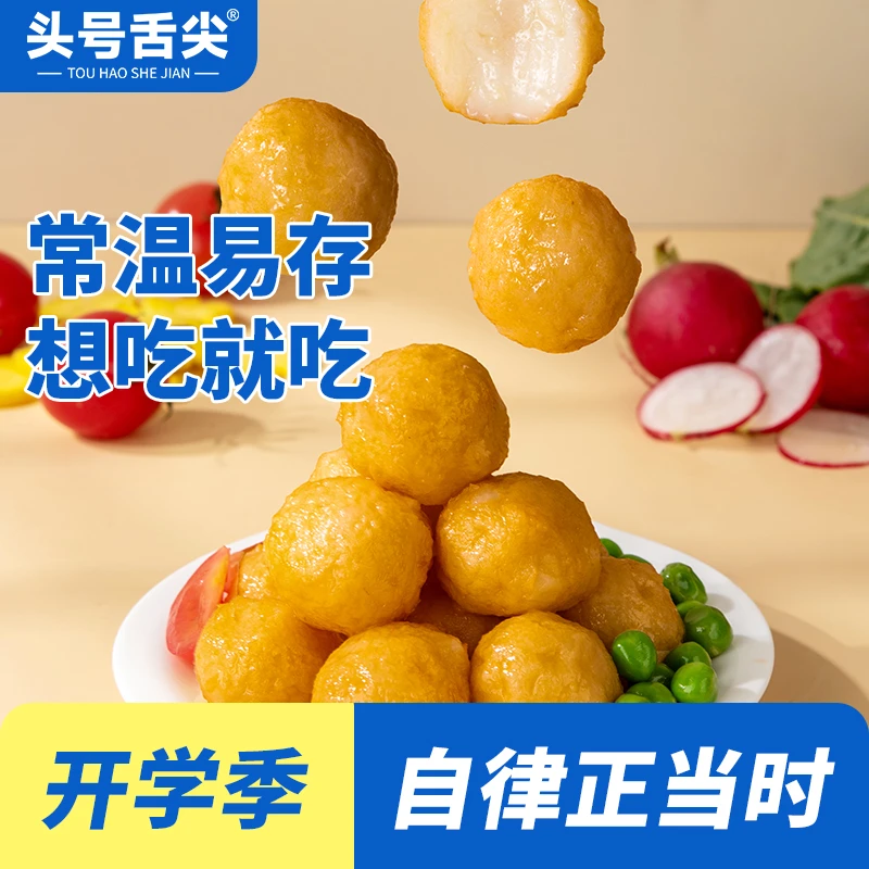 黄金鳕鱼蛋健身鱼丸孜然鱼丸休闲零食小海鲜即食代餐学校