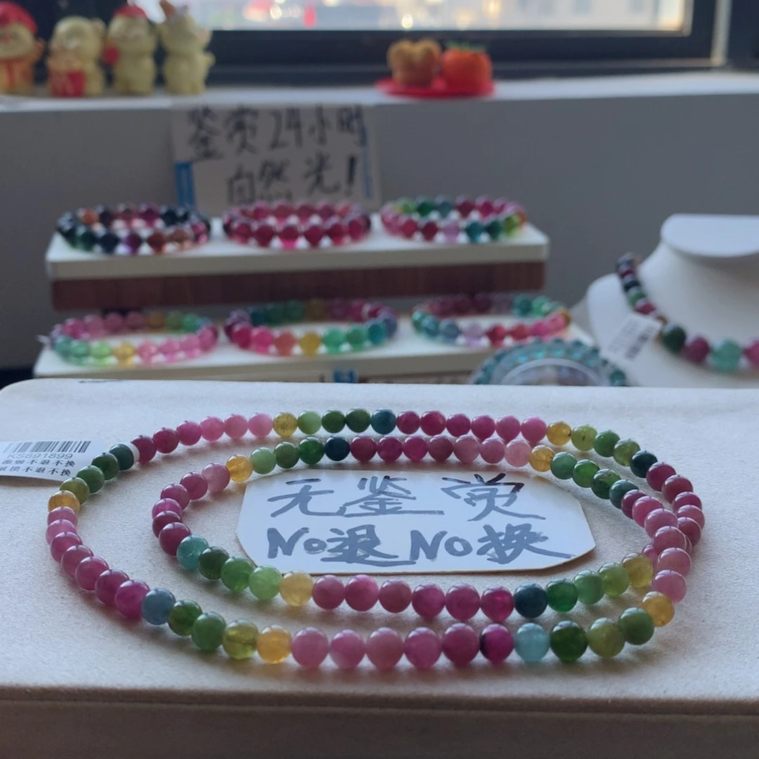 碧玺手链未镶嵌不退换