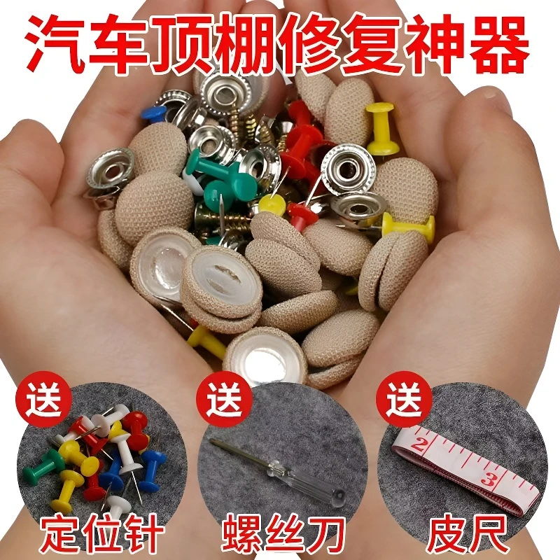 【汽修专用】钉简易改装轿车内饰胶水汽车顶棚布脱落修复固定卡扣