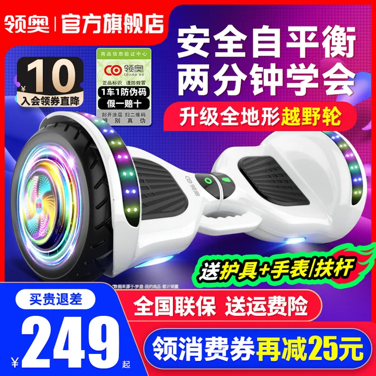 领奥儿童智能款电动平衡车大童2-6-8-12-14平行车10岁到15岁成人