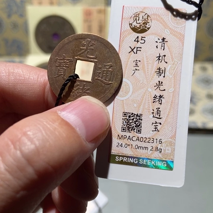 铜觅泉评级古币一枚 董心