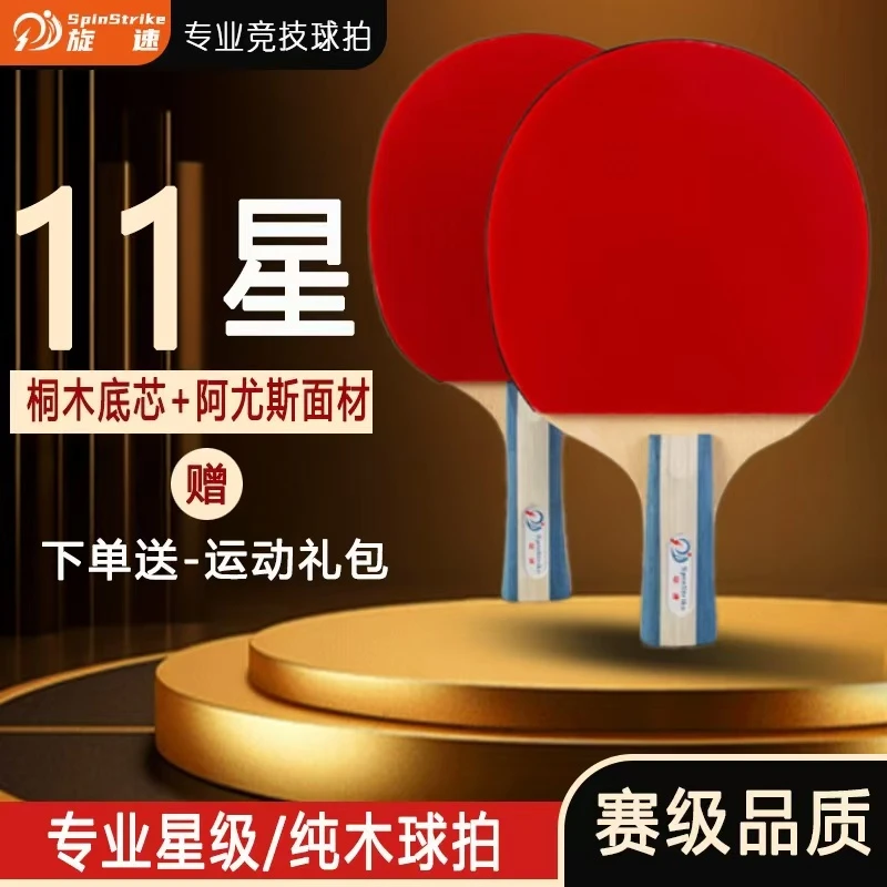 旋速桐木底芯阿尤斯面材乒乓球拍比赛训练球拍高弹力旋弧球球拍