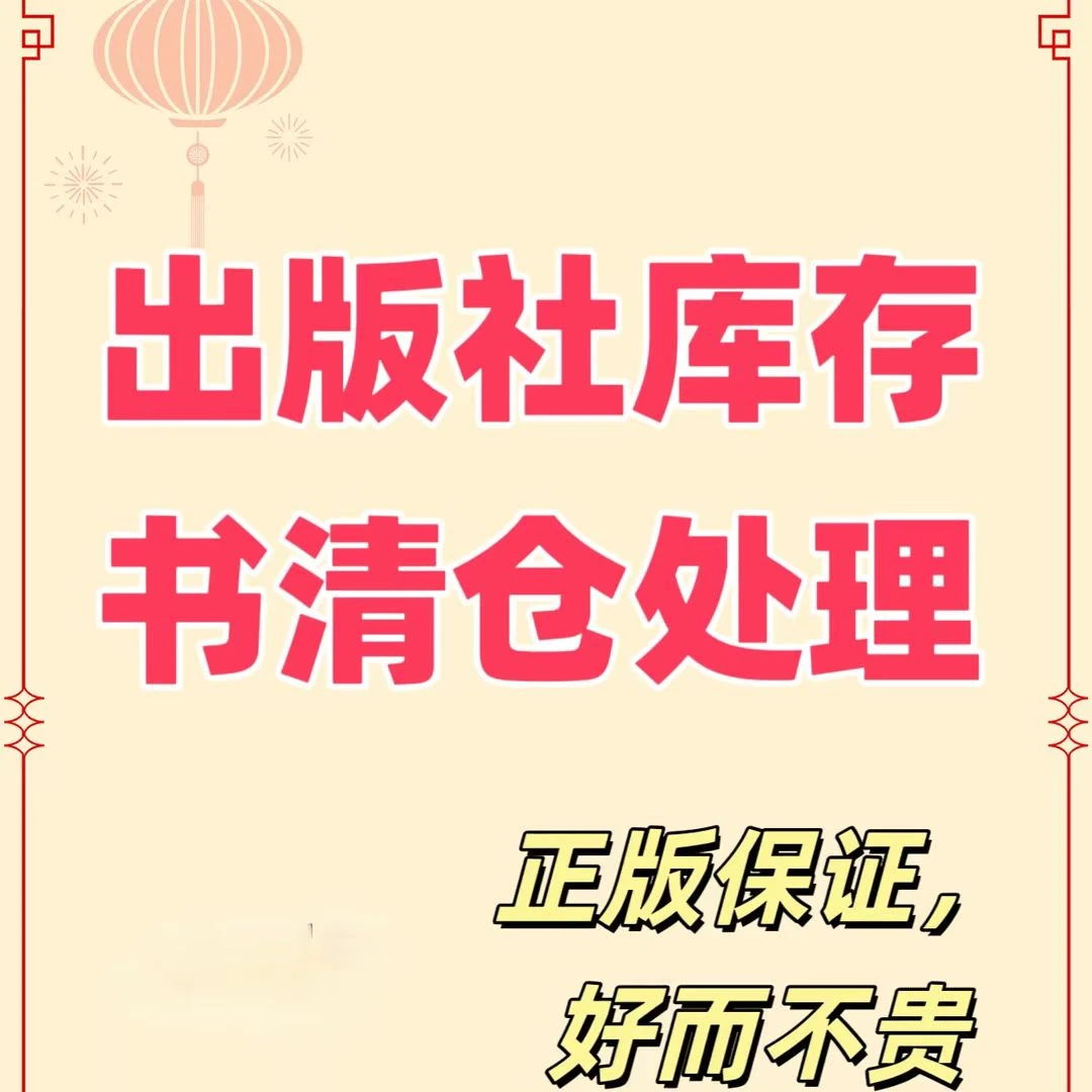幼儿 小学 初中 正版库存书(捡漏)