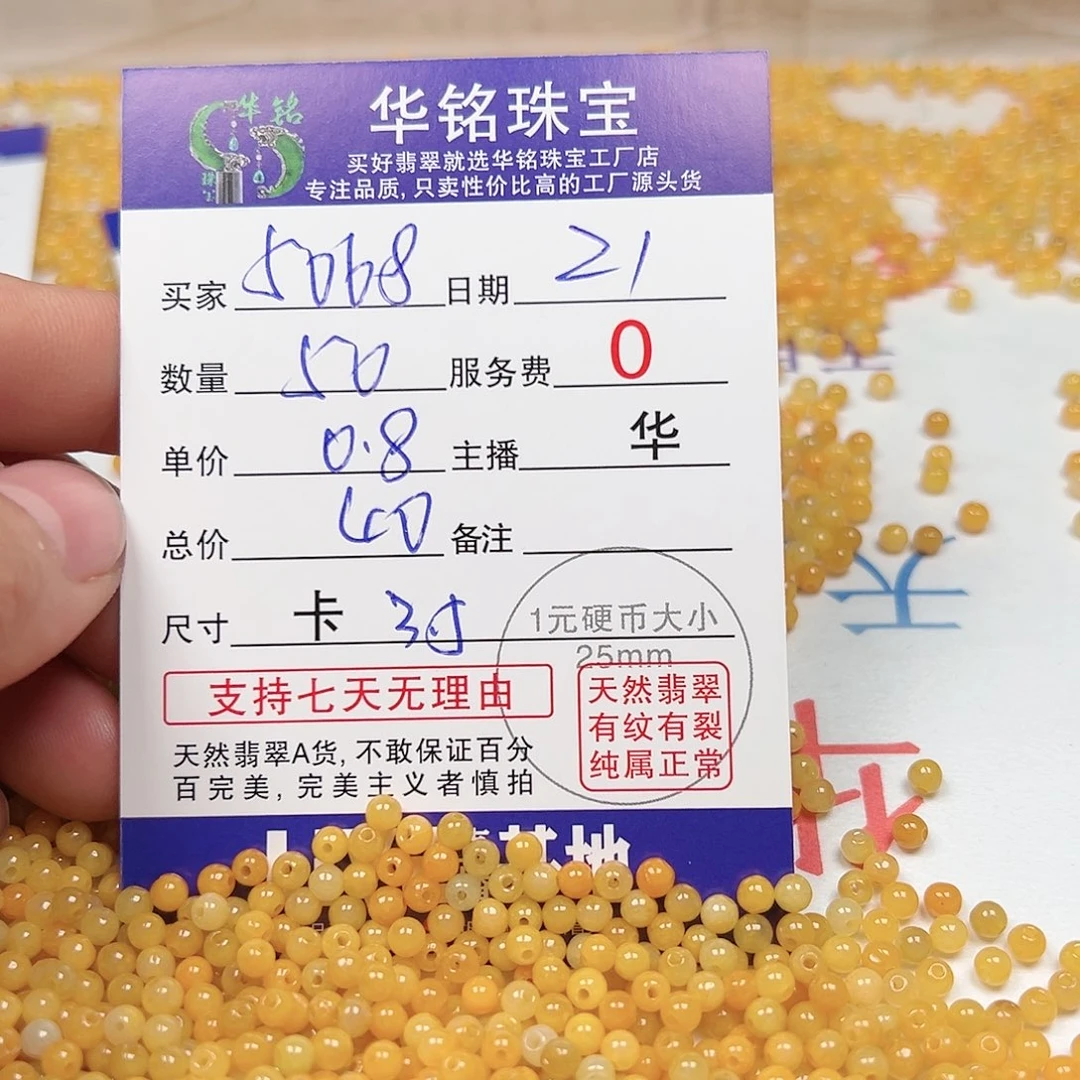 翡翠手链未镶嵌用****8货主老华