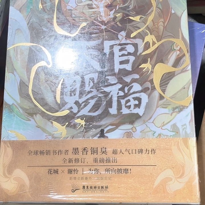 天官赐福新书推荐