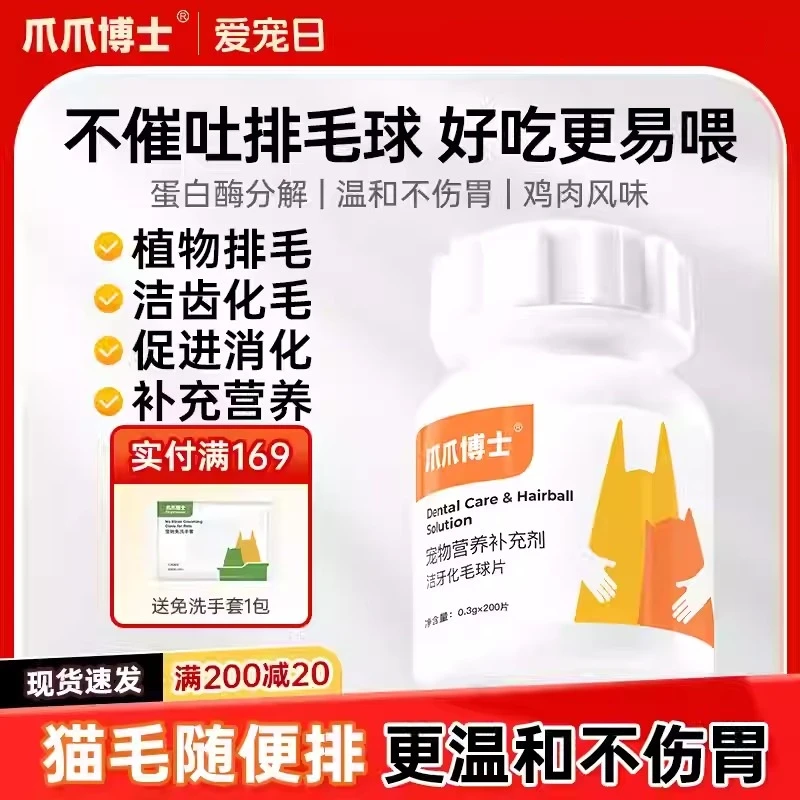 爪爪博士猫草片猫咪化毛球片化毛膏猫专用调理吐去毛球化毛球排毛